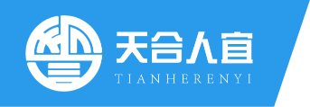 天合人宜